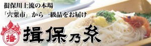 揖保乃糸は贈物広場セノヲ山崎店で