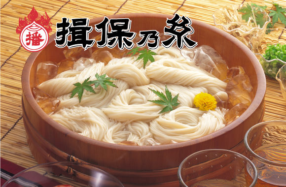 手延素麺　揖保乃糸