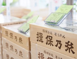 揖保乃糸　平成26年産が続々入荷中です