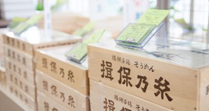 揖保乃糸　平成26年産が続々入荷中です