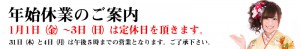 年末年始の営業日　贈物広場セノヲ山崎店