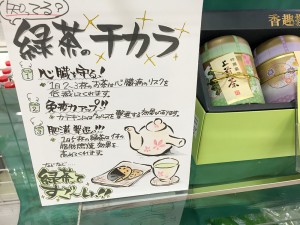 緑茶POP　贈物広場セノヲ山崎店