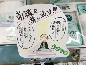 ウタマロ洗剤ギフト　贈物広場セノヲ山崎店