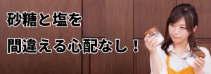 砂糖と塩を間違える心配なし！　龍の夢PASTA　贈物広場セノヲ山崎店