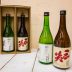 宍粟市限定販売酒「三笑さんしょう」のご紹介