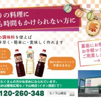 トキワのべんりで酢・えーだし・なんでもごたれは宍粟市・佐用郡・たつの市・姫路市・赤穂市・相生市・太子町・など遠方からもお求めにご来店いただいております人気商品です。