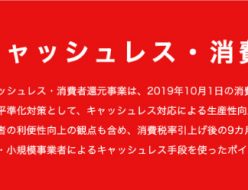 贈物広場セノヲ山崎店はキャッシュレス消費者還元事業対象店舗です