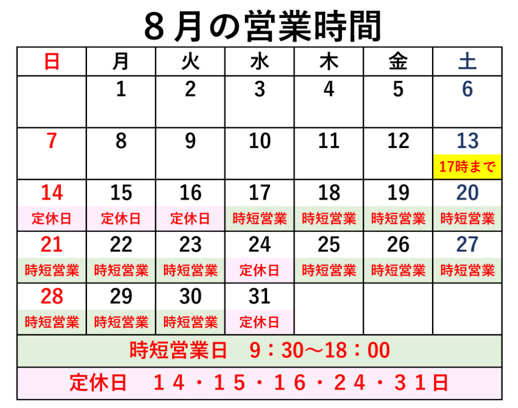 6月の定休日・時短営業のご案内