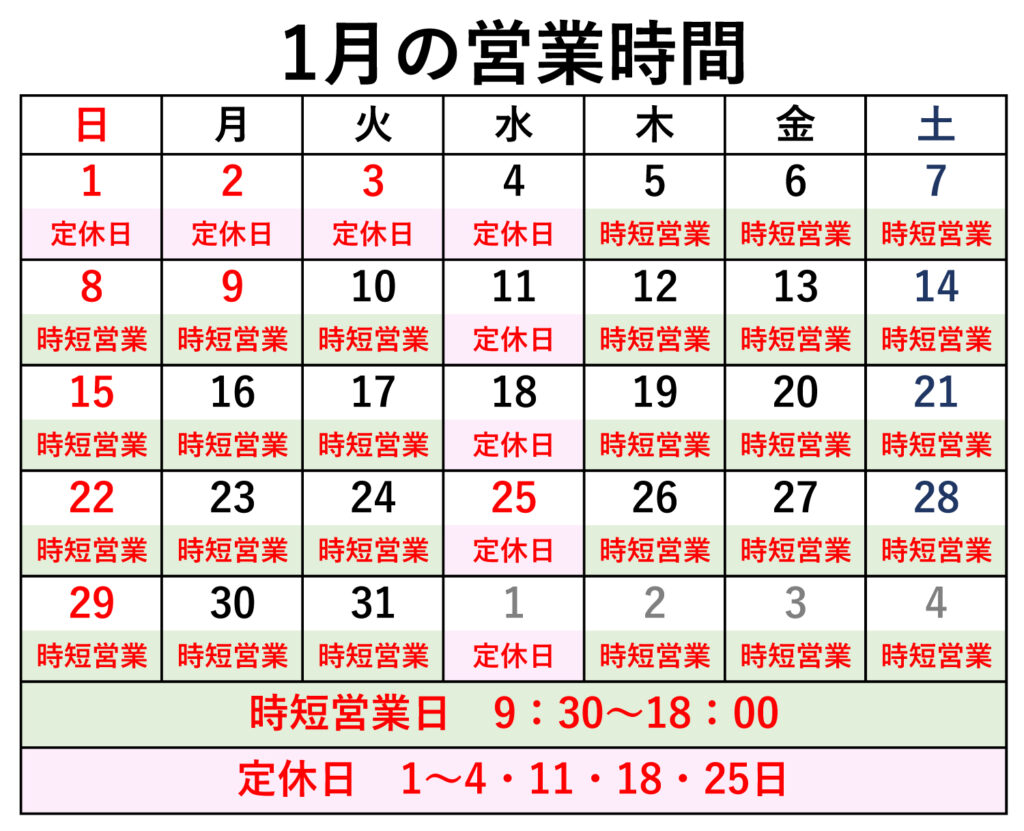 １１月の定休日・時短営業のご案内