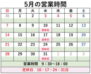 2023年5月定休日のご案内