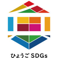 ひょうご産業ＳＤＧｓ推進宣言企業